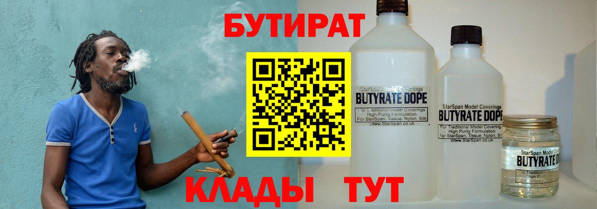БУТИРАТ вода Ставрополь