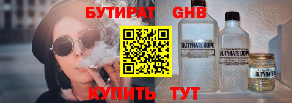 Бутират Butirat  Бутират  Ставрополь  Вход с VPN 