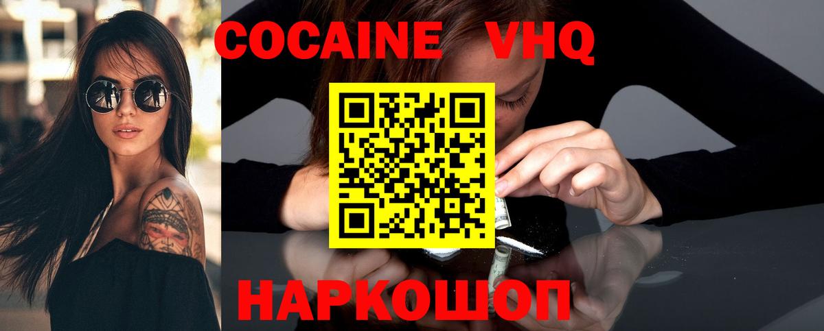 COCAIN VHQ Ставрополь