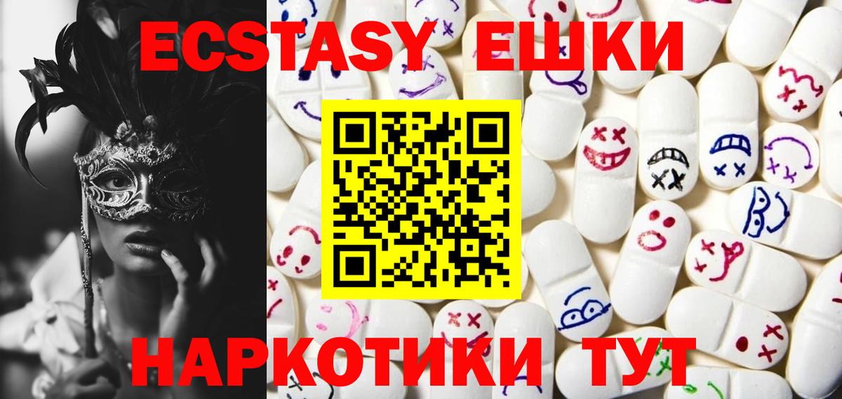 Ecstasy таблы Ставрополь