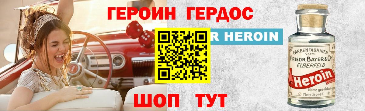 Героин белый Ставрополь