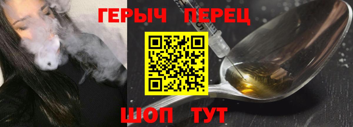 ГЕРОИН Heroin  Вход с VPN  Ставрополь 