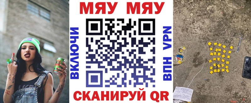 МЯУ-МЯУ мяу мяу  купить наркоту  МЕГА онион  Ставрополь 