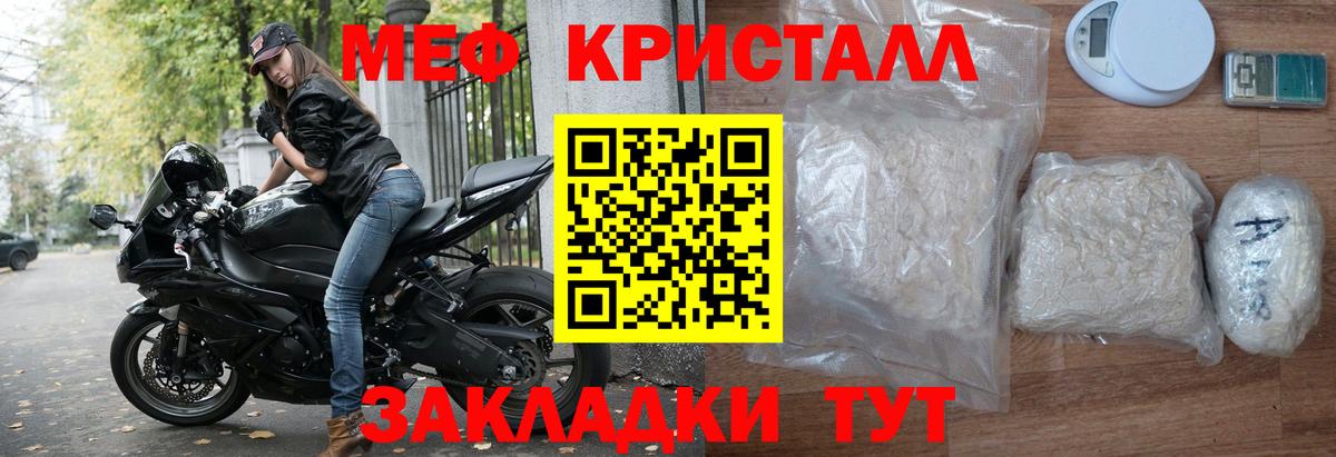 Меф кристаллы Ставрополь