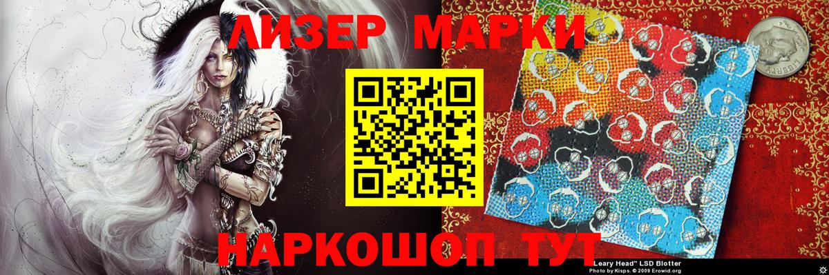 Марки NBOMe 1,8мг  Марки 25I-NBOMe  Ставрополь  Вход с VPN 