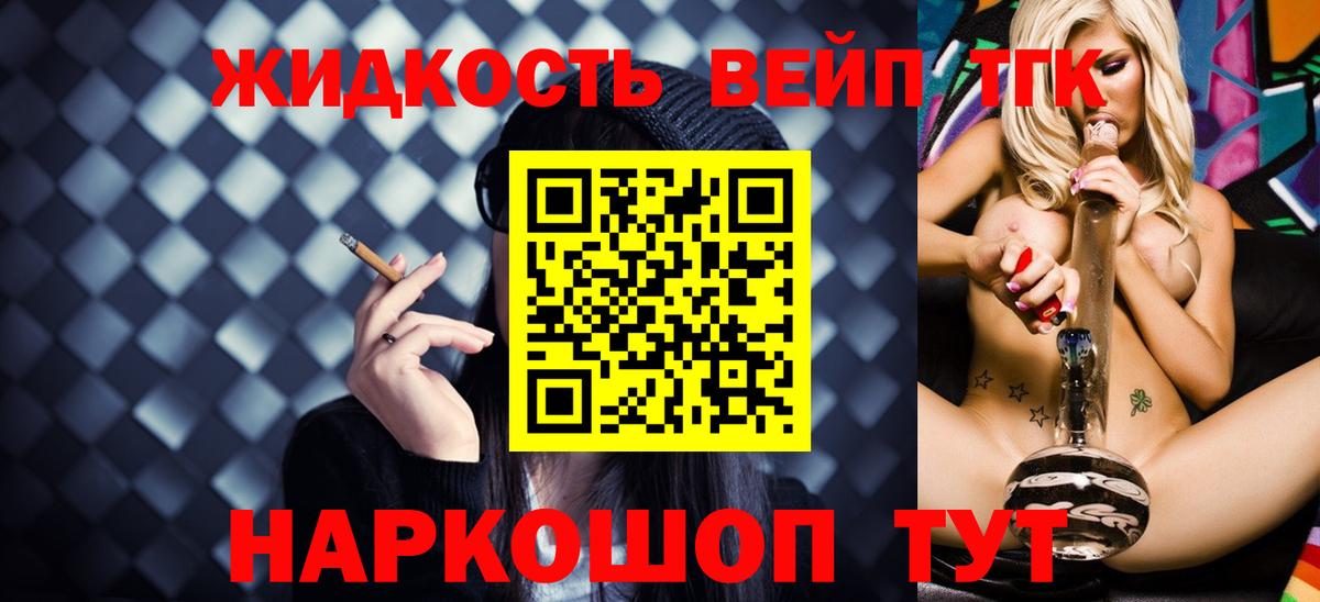 Дистиллят ТГК жижа Ставрополь